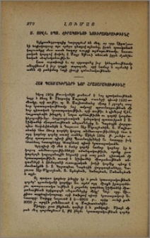 Հայ պատմագիրների նոր հրատարակութիւնը