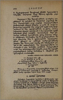 Տ. Տիրայր վարդապետ