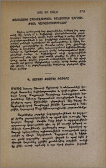 Քահանայից ապահովութեան գանձարանի վարչութեան կարգադրութիւններ
