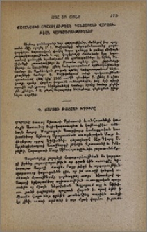 Պ. Յարոյի թոշակի խնդիրը