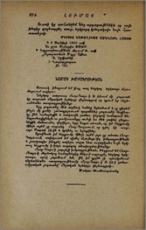 Նամակ խմբագրութեան