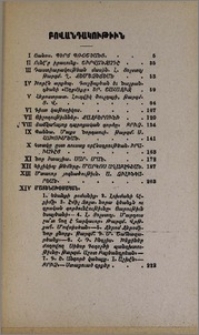 Բովանդակութիւն