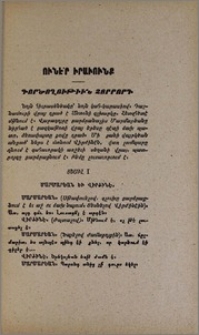 Ունէ՞ր իրաւունք