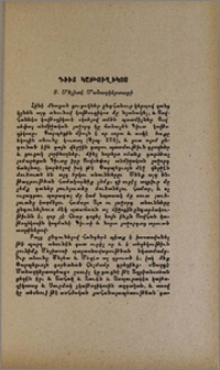 Գիւտ կաթուղիկոս