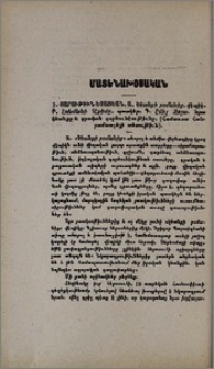 Յարութիւն Եսայեան. Կեանքի րօմանից. վէպիկ. Լօխմանի հէքիմը. պատկեր. Էմիլ Զօլա. նրա կեանքը և գրական գործունէութիւնը. (Համառօտ հանրամատչելի տեսութիւն)