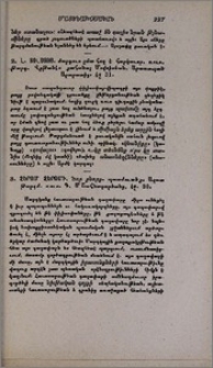 Ջերոմ Ջերոմի. Նոր ցնորք. պատմուածք։ Ազատ թարգմ. ռուս. Գ. Մ. Շահնազարեանց