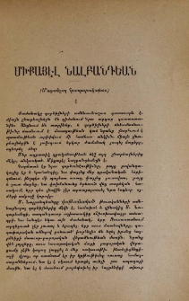 Միքայէլ Նալբանդեան (Մարտնչող հրապարակախօս)