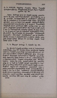 Գ. Ե. Անգործ կանայք. I. Աշխեն