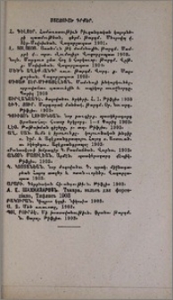 Ստացուած գրքեր
