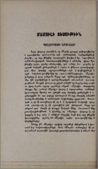 Պօլէմիկայի նմուշներ
