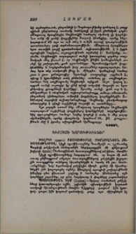 Գիտական նորութիւններ