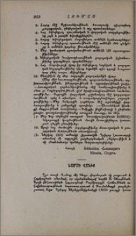 Նամակ Վանից
