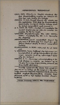 Խմբագրութեան պատասխաններ