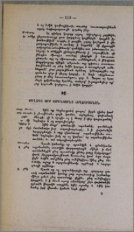 Կանոնք ս. ժողովոց եւ ս. հարց եկեղեցւոյ