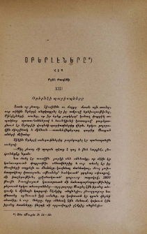 Օբերլէները․ Վէպ
