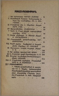 Բովանդակութիւն