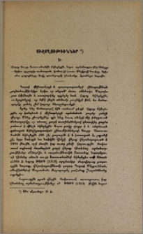 Յիշողութիւններ