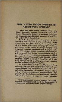 Պրօֆ. Ն. Մառի վերջին գիտնական ուղեւորութեան արդիւնքը