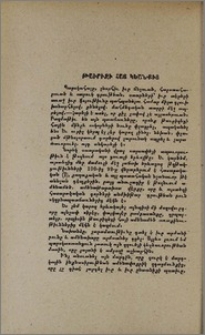 Թաւրիզի հայ կեանքից