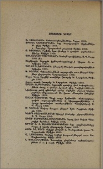 Ստացուած գրքեր