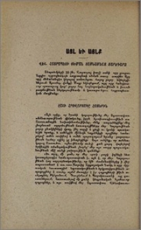 Վեհ. Հայրապետի օծման տասնամեայ տարեդարձ