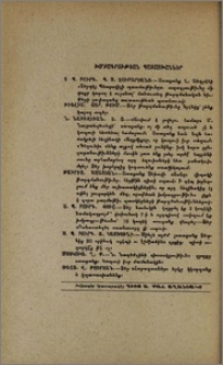 Խմբագրութեան պատասխաններ