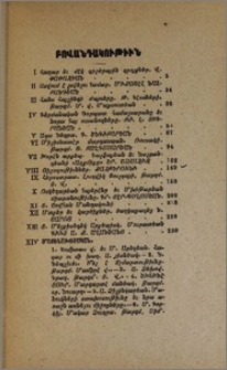 Բովանդակութիւն