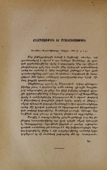Առանձար «Վշտի ծիծաղը», Թիֆլիս, 1905 թ․