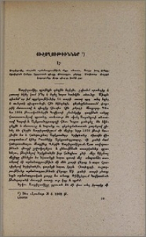 Յիշողութիւններ