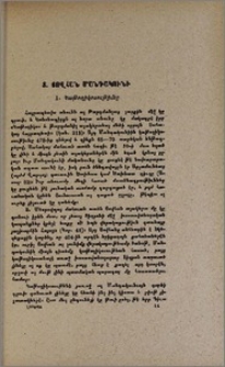 Տ. Յովհան Մանդակունի