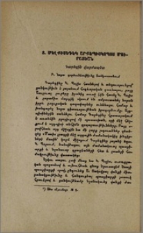 Տ. Մելիքսեդեկ արքեպիսկոպոս Մուրատեան