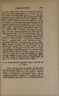 Մ. Մանուէլեան. Էսքիզներ. Բագու 1903