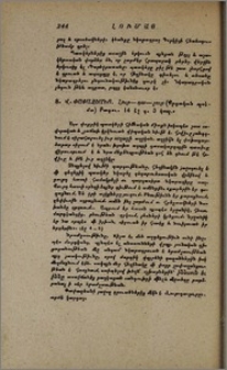 Վ. Փափազեանց. Լուր-դա-լուր (Քրդական պօէմա) Բագու