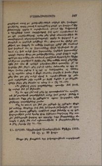 Արաբի. Գերբնական հիւանդութիւն. Թիֆլիս 1903