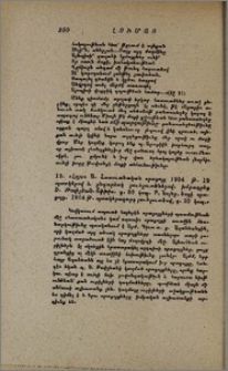 «Լոյս» Ա. Հատուածական օրացոյց 1904 թ. 12 պատկերով և ընդարձակ յաւելուածներով. խմբագրեց Ե. Թոփչեան. Տփխիս. Բ. Նոյնը. ծոցի օրացոյց. 1904 թ. պատկերազարդ յաւելուածով