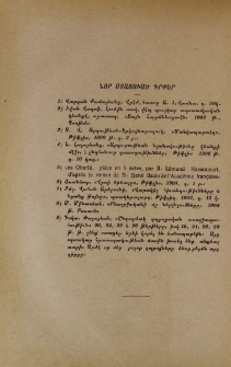 Նոր ստացուած գրքեր