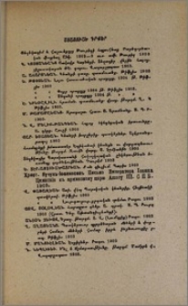 Ստացուած գրքեր