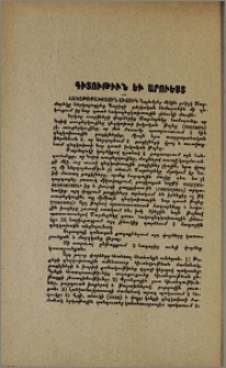 Գիտութիւն եւ արուեստ