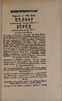 Յայտարարութիւններ