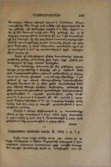 Современные армянскiе поэты. М. 1903 г.