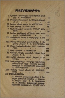 Բովանդակութիւն