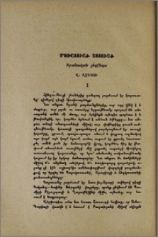 Մոռացուած աստուած. Իրանական լեգէնդա
