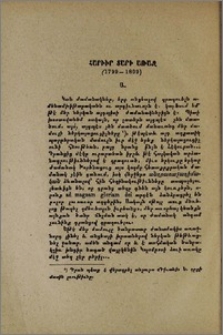 Հարիւր տարի առաջ (1799-1809)