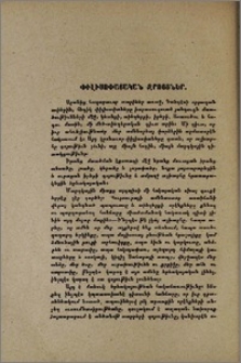 Փիլիսոփայական զրոյցներ