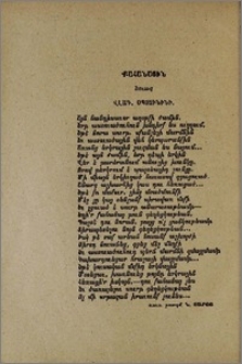 Քահանային. Նուագ