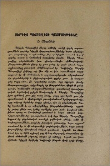 Սերգէյ Պետրովիչի պատմութիւնը