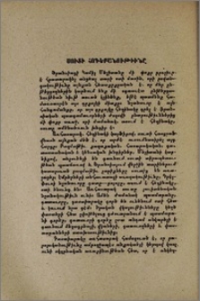 Սուտի հոգեբանութիւնը