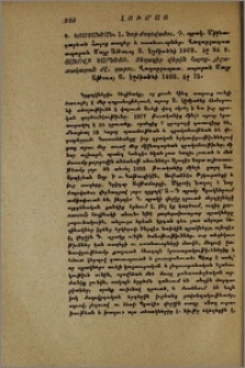 1. Կ. Կոստանեան։ Նոր ժողովածու. Դ պրակ. Միջնադարեան Հայոց տաղեր և ոտանաւորներ. 2. Յակովբ Կարնեցի. Տեղագիր վերին Հայոց. յիշատակարան ԺԷ դարու. Վաղարշապատ. տպարան Մայր Աթոռոյ Ս. Էջմիածնի 1903.