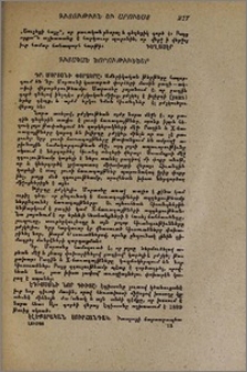 Գիտական նորութիւններ