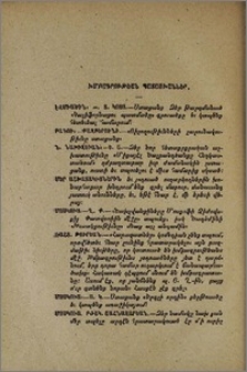 Խմբագրութեան պատասխաններ
